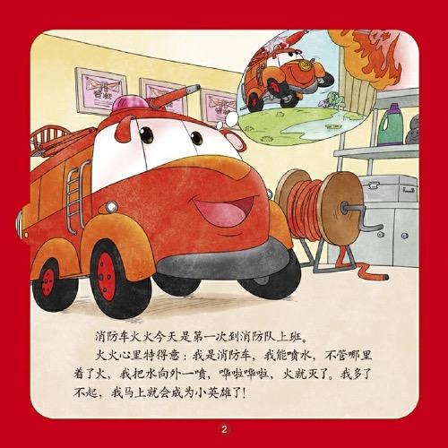 全5册 能变出汽车的故事书系列 儿童汽车绘本故事书，适读年龄3-8岁宝宝图画书幼儿启蒙早教幼儿园读物工程车消防车警车来了 商品图1