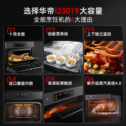 华帝（VATTI）蒸烤箱一体机嵌入式多功能蒸烤箱全能烹饪机彩屏操控50L搪瓷内胆APP掌控JFQ-i23019 商品图8