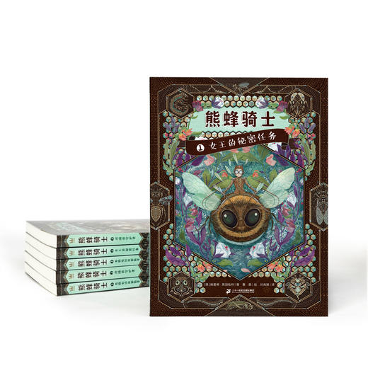 奇想国 熊蜂骑士1-3 9岁+平装 儿童文学；畅销小说；冒险小说；奇幻小说 商品图4