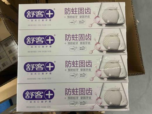 舒客防蛀固齿牙膏 商品图0