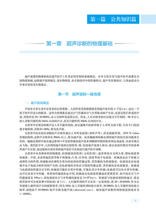 超声医学与技术 全国高级卫生专业技术资格考试指导 姜玉新 人卫版超声医学与技术正副高级职称主治医师主任技师考试用书考前必备 商品图3