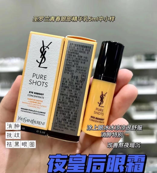 圣罗兰夜皇后眼霜5ml 商品图2