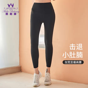 水沐伊朵旗下慕柏郦运动健身瑜伽燃腰裤长裤2231