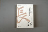 大学问 · 长江三角洲的小农家庭与乡村发展    黄宗智/著 商品缩略图2