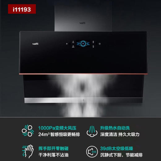 华帝（VATTI）旗舰机王变频油烟机 侧吸式家用抽油烟机 24立方大吸力 低噪静吸挥手智控热水自清洁 i11193 商品图5