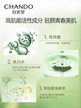 【每满200-40】自然堂雪松御龄柔肤液200ml 商品图3