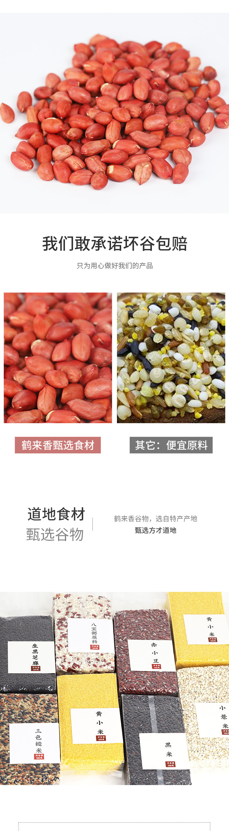 红皮花生详情页_01_03