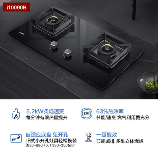 华帝（VATTI）燃气灶家用嵌入式5.2kW超大火力高热效易打理猛火灶可调节底盘灶具灶台JZT-i10090B（天然气） 商品图1