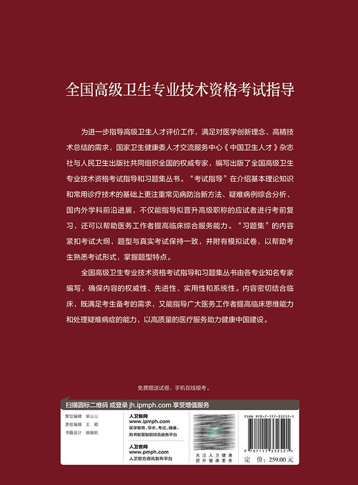 超声医学与技术 全国高级卫生专业技术资格考试指导 姜玉新 人卫版超声医学与技术正副高级职称主治医师主任技师考试用书考前必备 商品图4
