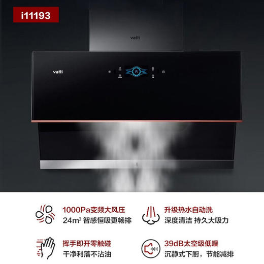 华帝（VATTI）抽油烟机家用变频大吸力烟机燃气灶烟灶套装24风量自动清洗侧吸吸油烟机灶具套装i11193+i10090B天然气 商品图1
