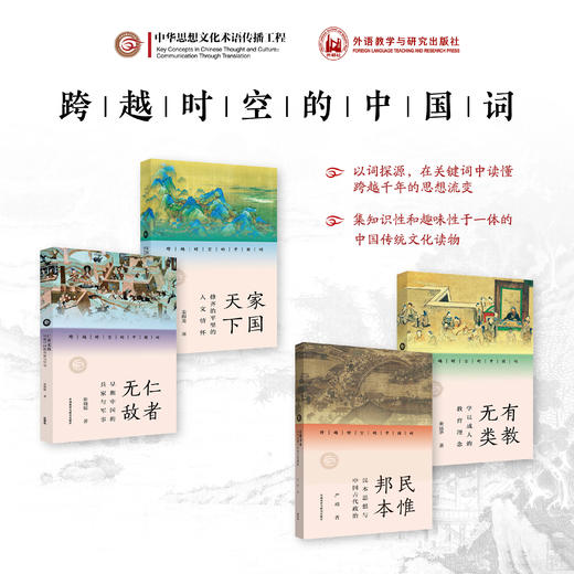 【全4册】跨越时空的中国词 商品图0