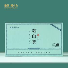 登顶·福小白 福鼎白茶2015老白茶饼干 5g*50泡 250g