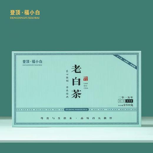 登顶·福小白 福鼎白茶2015老白茶饼干 5g*50泡 250g 商品图0