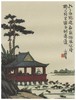 《精品复制艺术画 风景如画》 ，8开，盒装12张宣纸复制卡纸装，丰子恺 绘，浙江人民美术出版社2017年版，定价600，售价300元 商品缩略图7