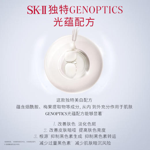 【保税仓】SK-II小灯泡美白精华液50ml 烟酰胺提亮淡斑 商品图5