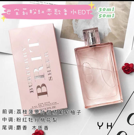 英国Burberry巴宝莉红粉恋歌香水EDT-30ML/50ML/100ML（不同版本随机发货） 商品图2