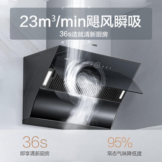 华帝（VATTI）抽油烟机 侧吸式 家用吸油烟机 23风量大吸力 智能挥手智控 高频自动清洗排油烟机 i11170 商品图8