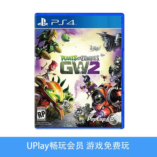 【畅玩卡可租】二手PS4游戏 植物大战僵尸 花园战争2 中文版 商品图0