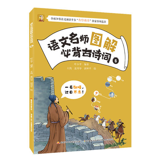 【热销】语文名师图解必背古诗词6册装 商品图5
