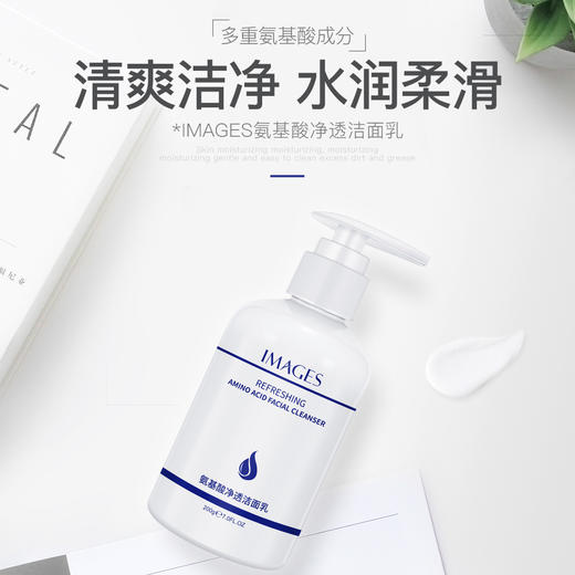 形象美氨基酸净透洗面奶 清洁洁面乳保湿洁面膏 商品图4
