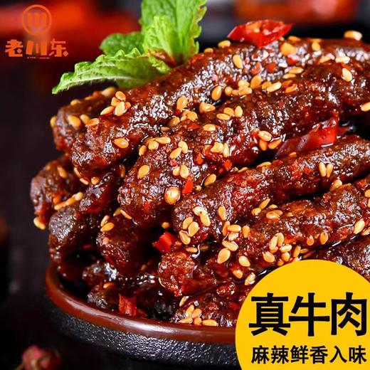 【百年川味！老川东麻辣牛肉干】肉质紧实，鲜香有嚼劲！麻辣/烧烤，两种口味任你选！四川特产烧烤牛肉，成都重庆零食牛肉干健康 商品图1