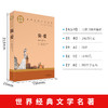 世界经典文学名著全套简爱 傲慢与偏见 飘 红与黑  茶花女初中生高中生课外阅读书籍 商品缩略图2