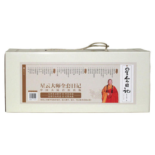 【9成新 介意者慎拍】星云日记套装  正版书籍 ( 全四十四册 盒装 星云大师 商品图1