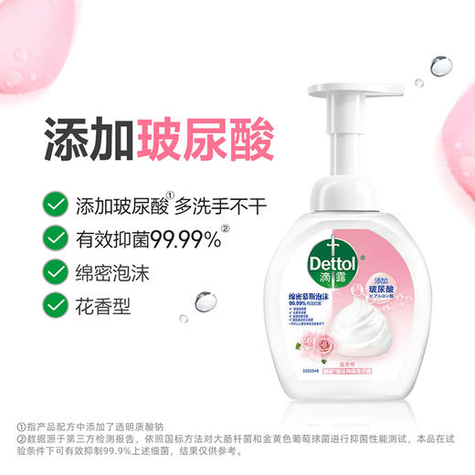 【滴露】慕斯泡泡沫抑菌洗手液 家用成人儿童 玻尿酸洗手液250ml*3 商品图3
