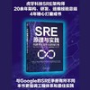 官方正版 SRE原理与实践 构建高可靠性互联网应用 张观石 互联网应用技术书籍 商品缩略图1