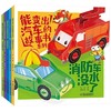 全5册 能变出汽车的故事书系列 儿童汽车绘本故事书，适读年龄3-8岁宝宝图画书幼儿启蒙早教幼儿园读物工程车消防车警车来了 商品缩略图0