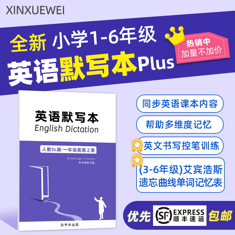 【开学必备】小学同步英语默写本