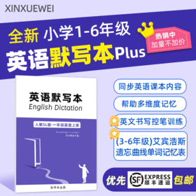 【开学必备】小学同步英语默写本