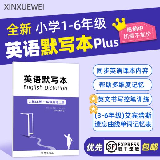 【开学必备】小学同步英语默写本 商品图0