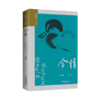 今情：读书是一种诡异的交互 商品缩略图3