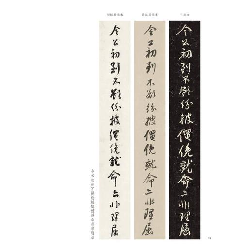 董其昌 何绍基临《争座位帖》对照 商品图1