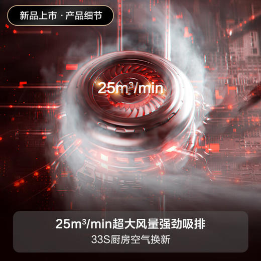 华帝（VATTI）抽油烟机 理想家X6 双腔超薄近吸油烟机25立方大风量一键自清洁 以旧换新 i11210 商品图3