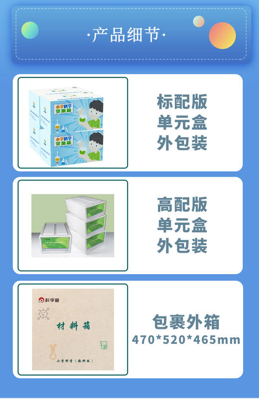 《小学科学资源箱》上下册 商品图2