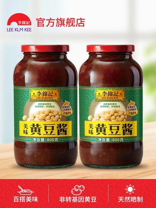 李锦记美味黄豆酱800g 商品图0