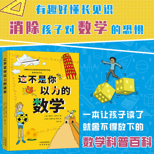 这不是你以为的数学 商品图0