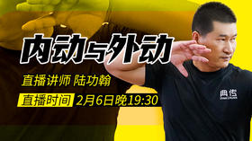 【2月6日】内动与外动