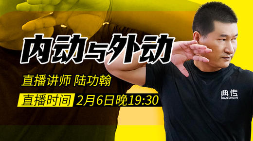 【2月6日】内动与外动 商品图0