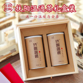扶阳温通茶·礼盒装 | 赠手提纸袋 | 送长辈、送亲友、送同事、送客户、送自己 | 100gx2罐