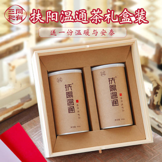 扶阳温通茶·礼盒装 | 赠手提纸袋 | 送长辈、送亲友、送同事、送客户、送自己 | 100gx2罐 商品图0