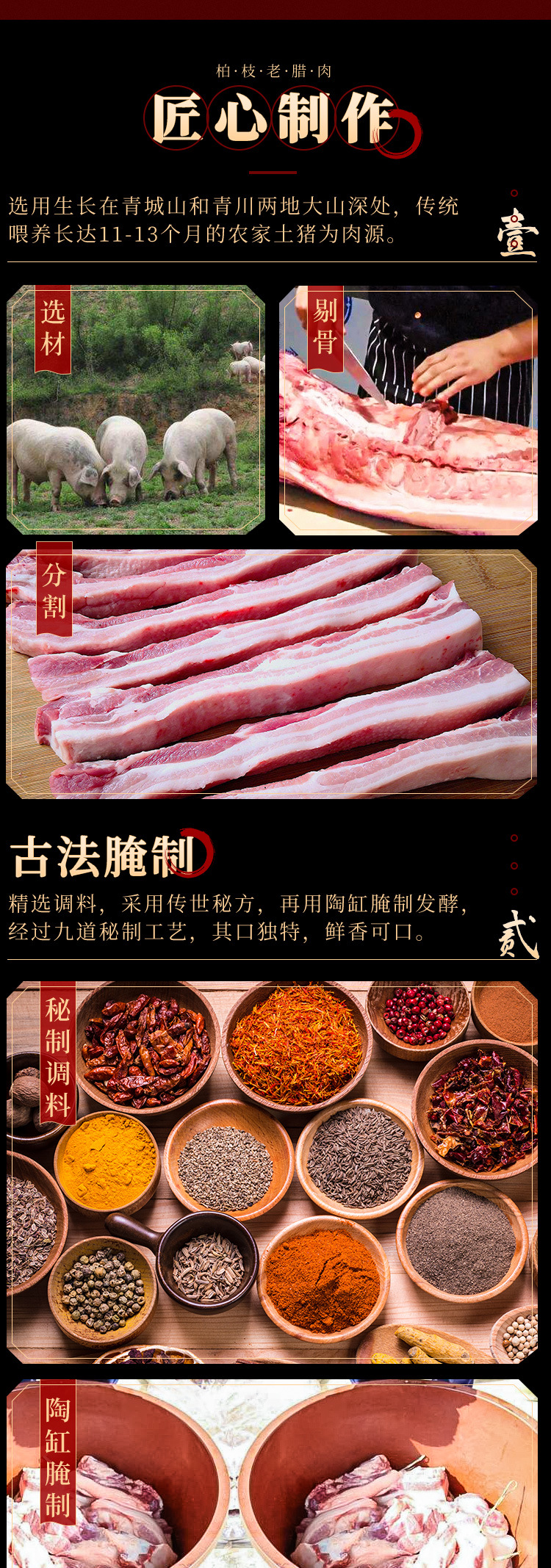 腊肉详情页1_01