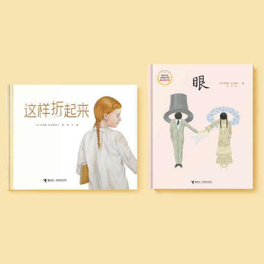 《这样折起来》《眼》（共2册） 商品图1