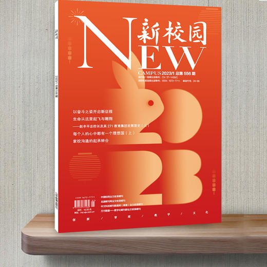 《新校园》杂志 2023年1月期 总第556期 商品图3