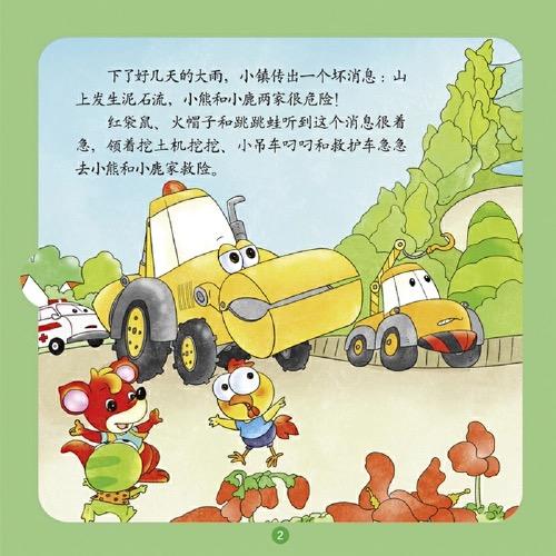 全5册 能变出汽车的故事书系列 儿童汽车绘本故事书，适读年龄3-8岁宝宝图画书幼儿启蒙早教幼儿园读物工程车消防车警车来了 商品图2