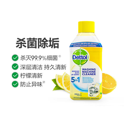 【滴露】洗衣机清洁除菌液250ml*3 洗衣机清洁去污杀菌去异味 商品图1