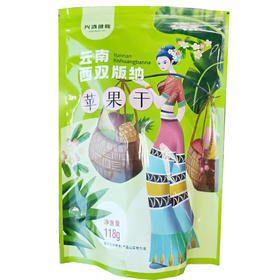 兴滇逸族牌云南西双版纳苹果干118g/袋