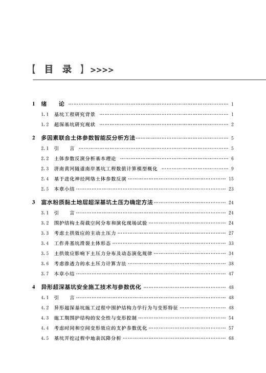 29022-1  超深基坑稳定性分析与控制 商品图2